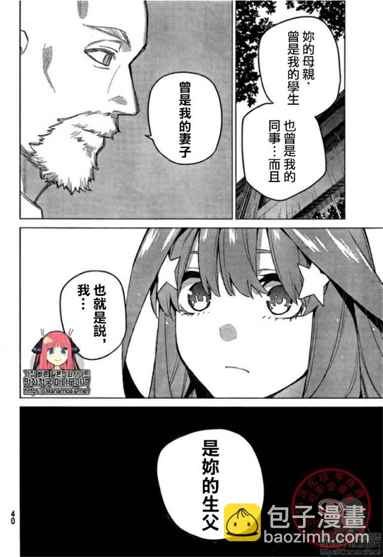 五等分的花嫁 - 第109話 - 1