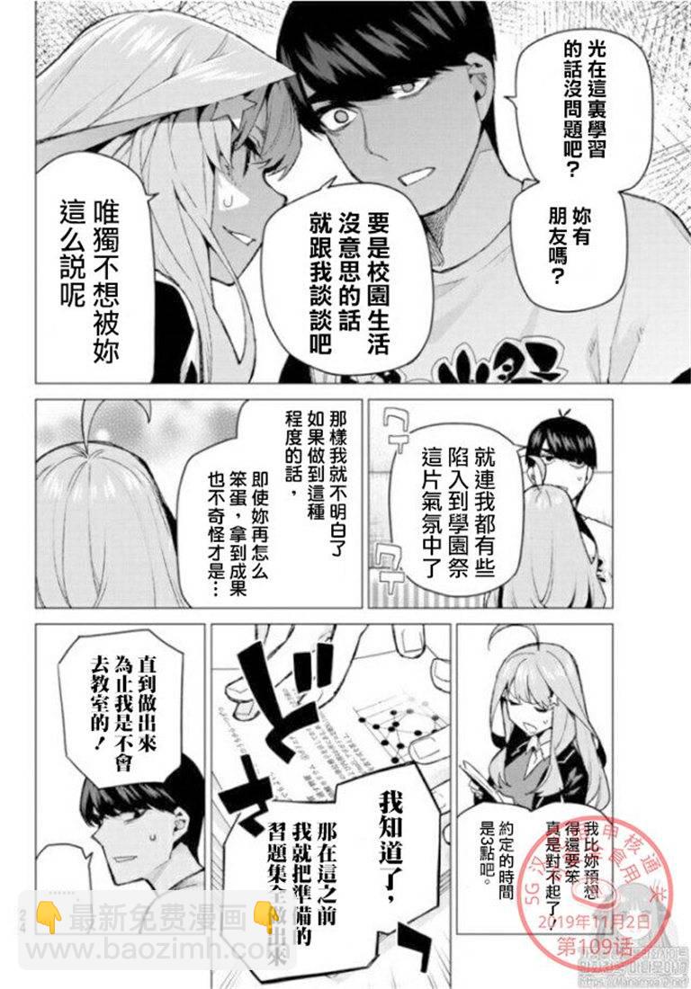 五等分的花嫁 - 第109話 - 5