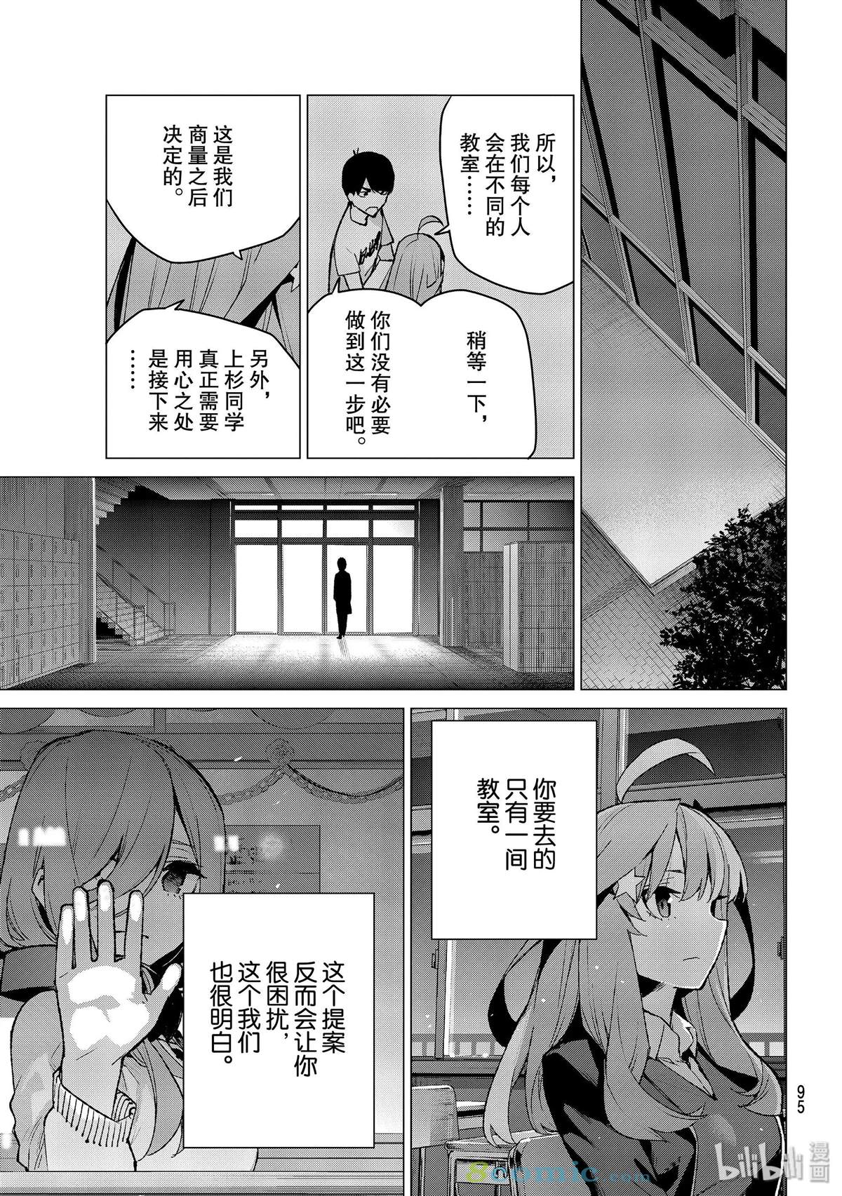 五等分的花嫁 - 第113話 - 3