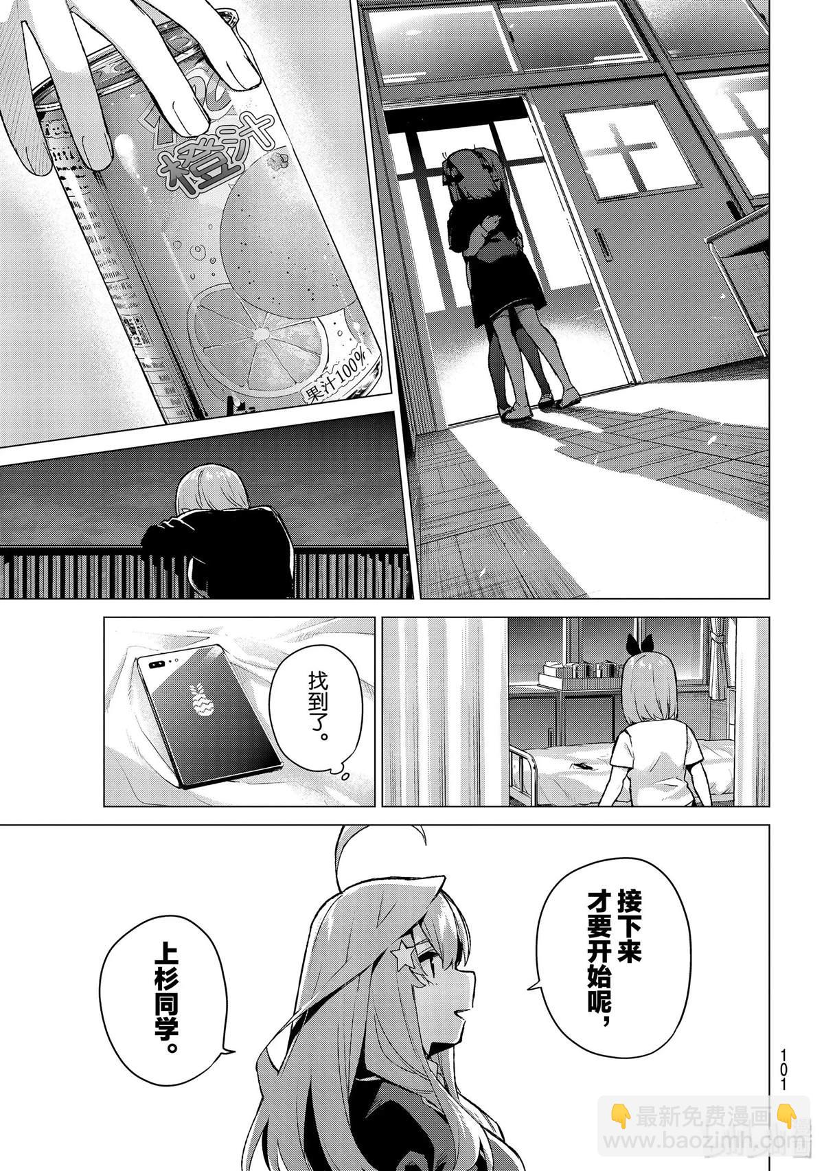 五等分的花嫁 - 第113話 - 1