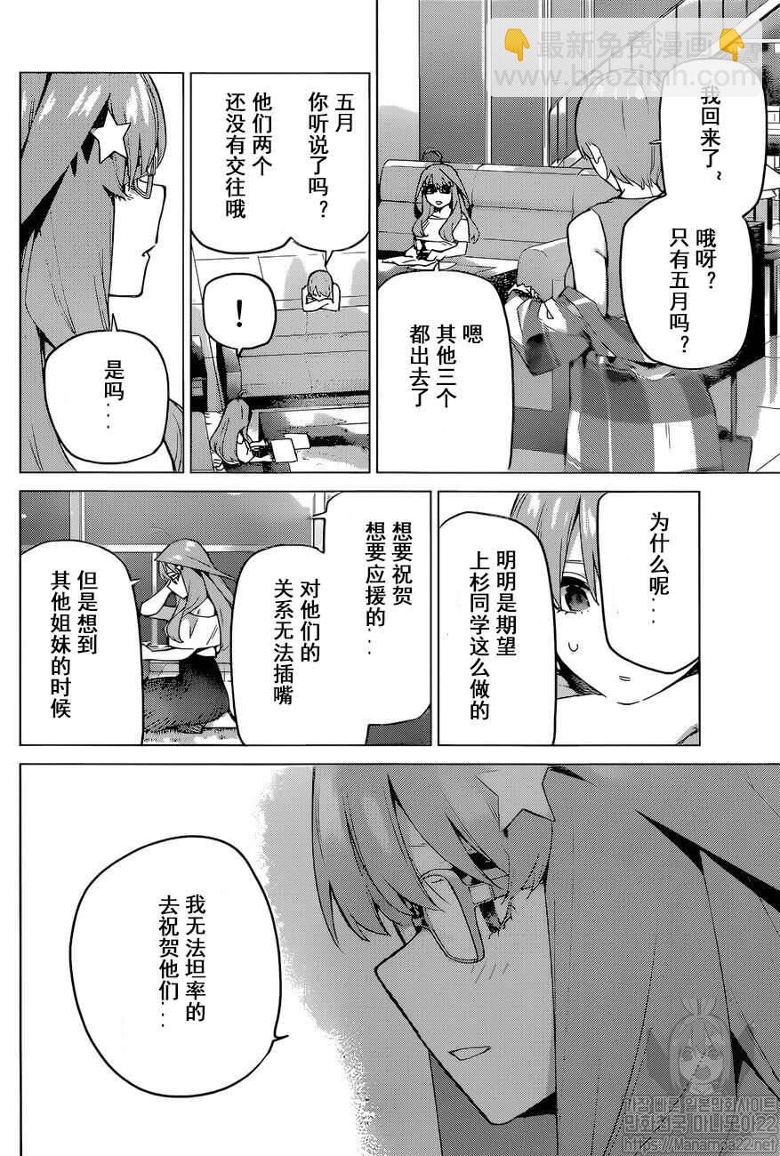 五等分的花嫁 - 第115話 - 1