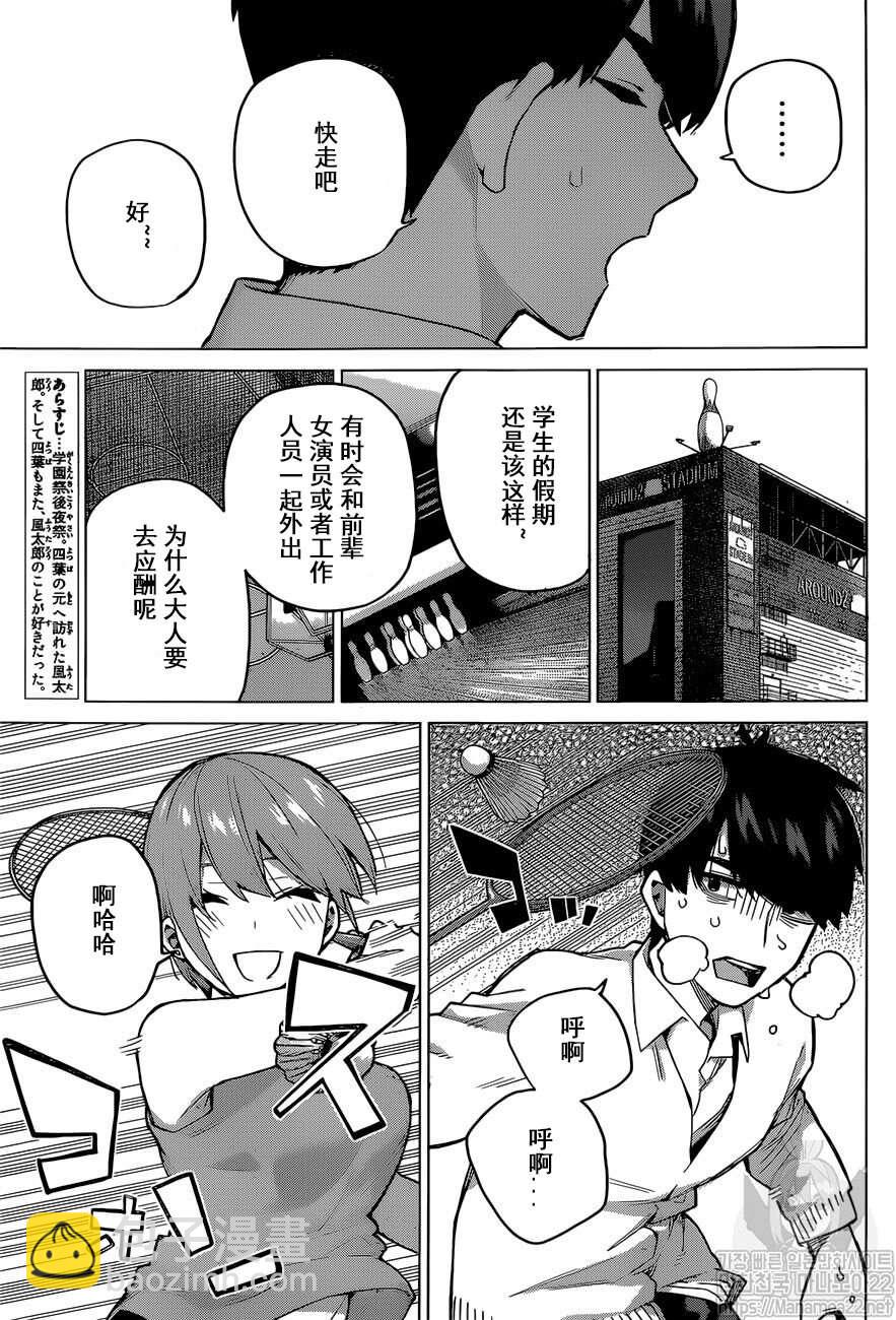 五等分的花嫁 - 第115話 - 3