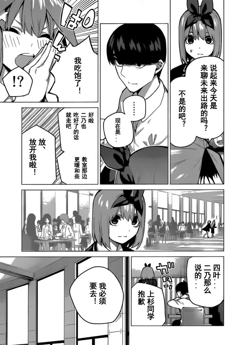 五等分的花嫁 - 第117話 - 2