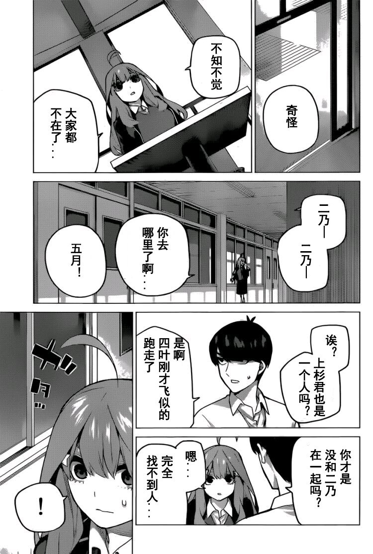 五等分的花嫁 - 第117話 - 4