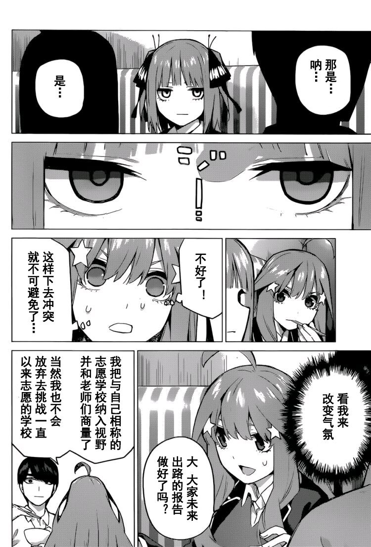 五等分的花嫁 - 第117話 - 4