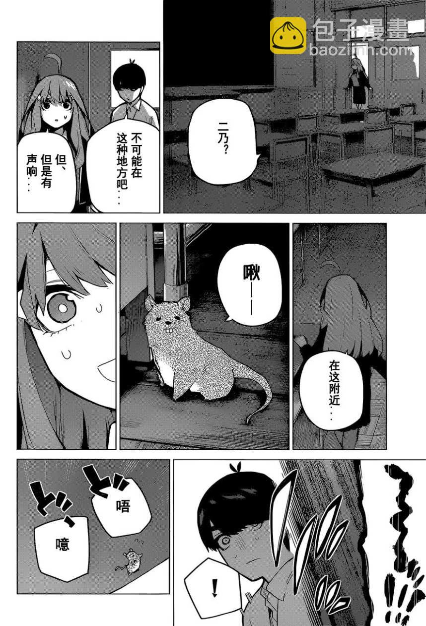 五等分的花嫁 - 第117話 - 1