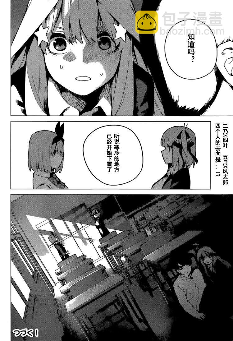 五等分的花嫁 - 第117話 - 4