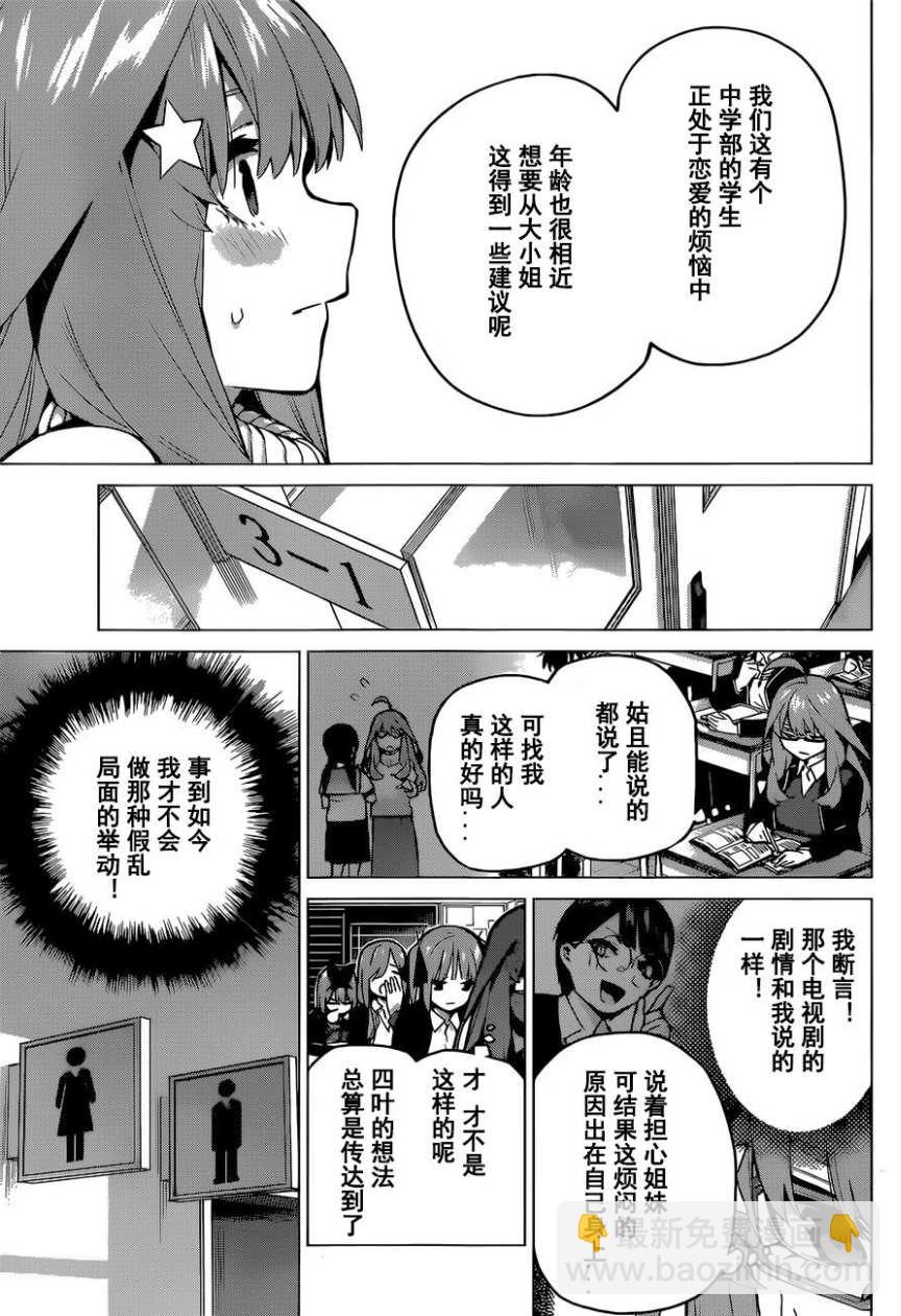 五等分的花嫁 - 第117話 - 3