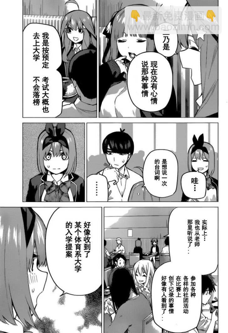 五等分的花嫁 - 第117話 - 4