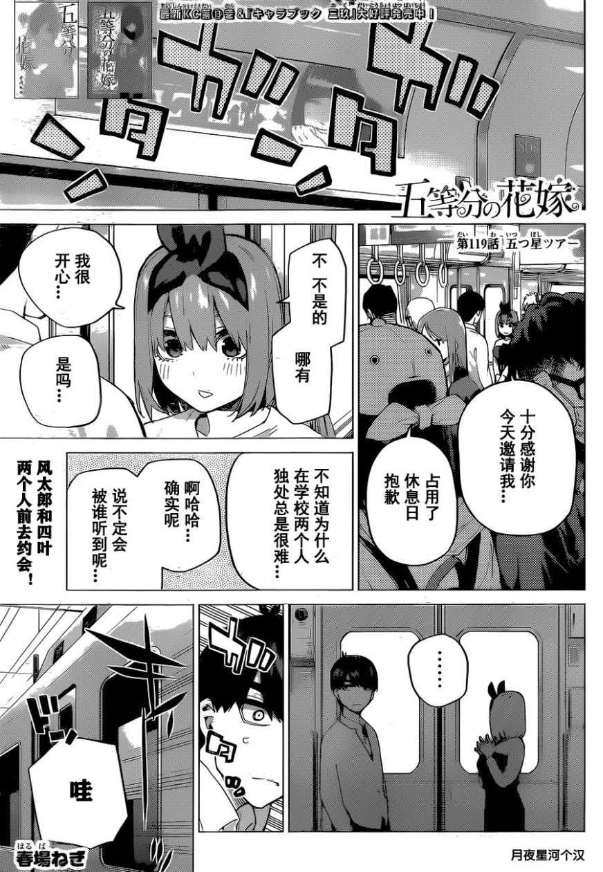 五等分的花嫁 - 第119話 - 1