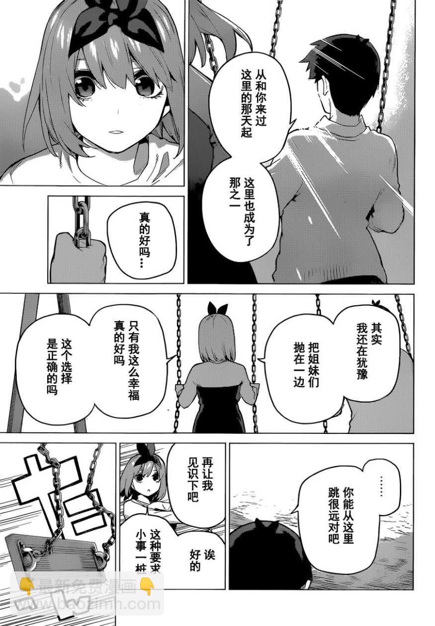 五等分的花嫁 - 第119話 - 2