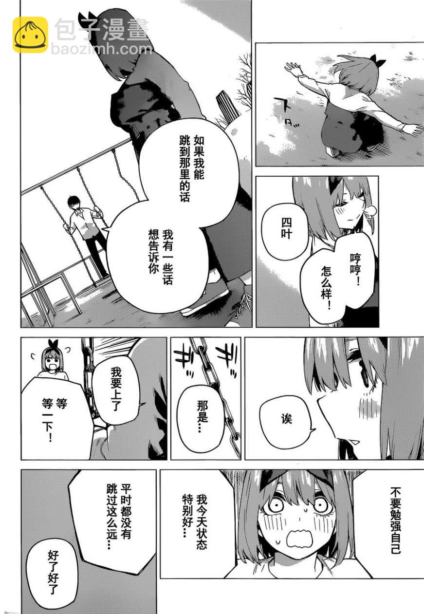 五等分的花嫁 - 第119話 - 3