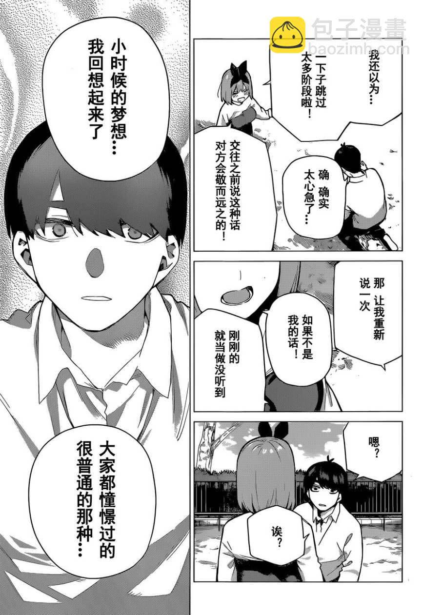 五等分的花嫁 - 第119話 - 4