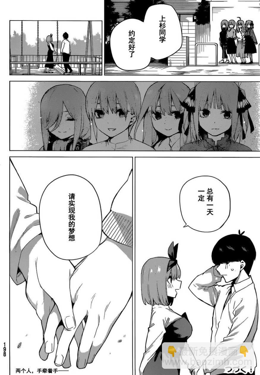 五等分的花嫁 - 第119話 - 2