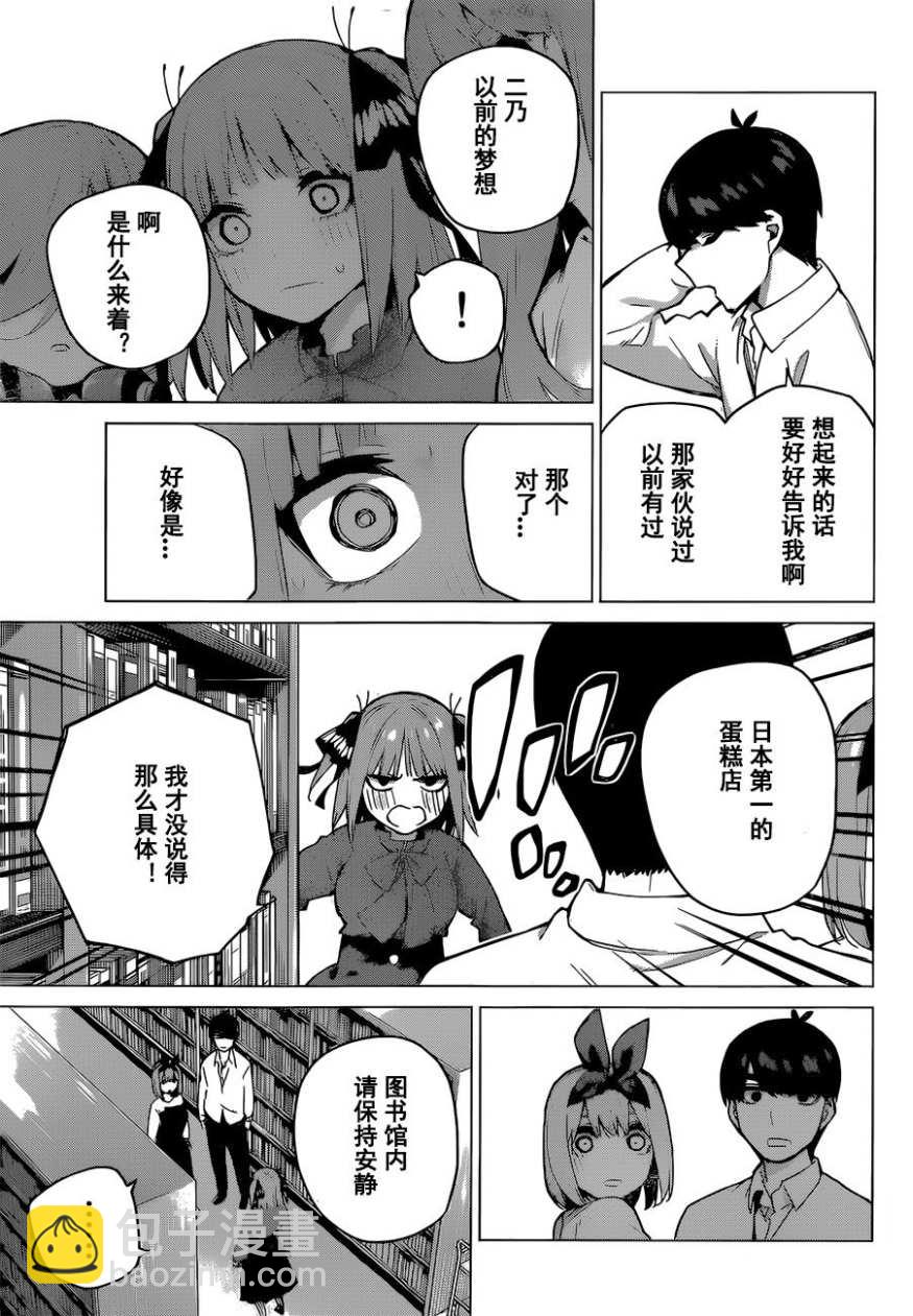 五等分的花嫁 - 第119話 - 3