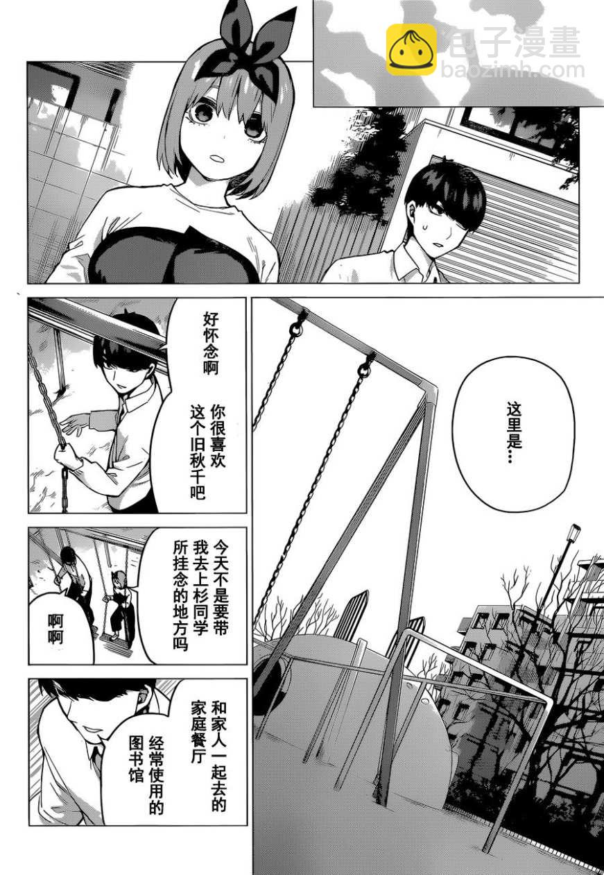 五等分的花嫁 - 第119話 - 1