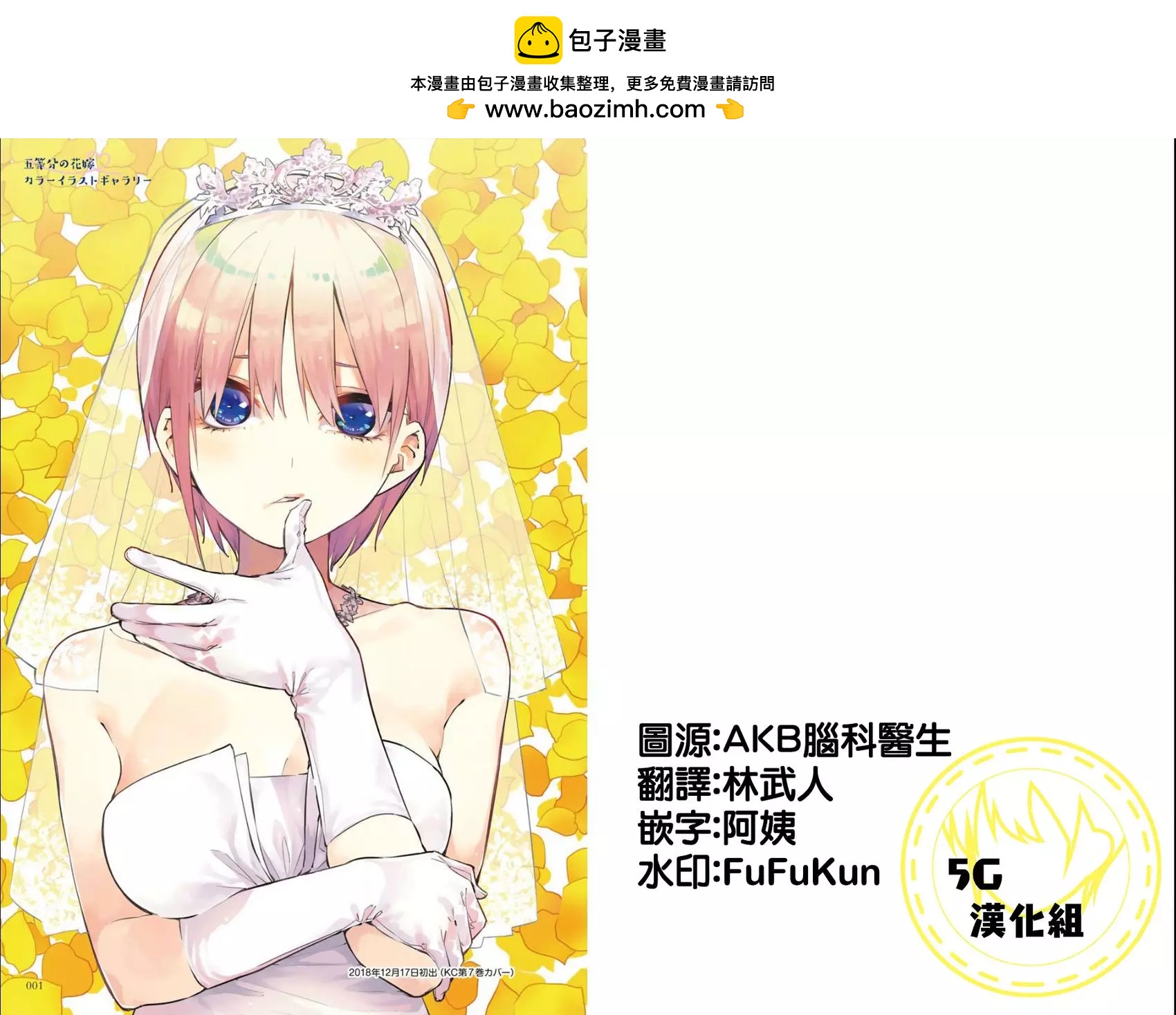 五等分的花嫁 - 角色公式設定手冊：一花(1/2) - 2