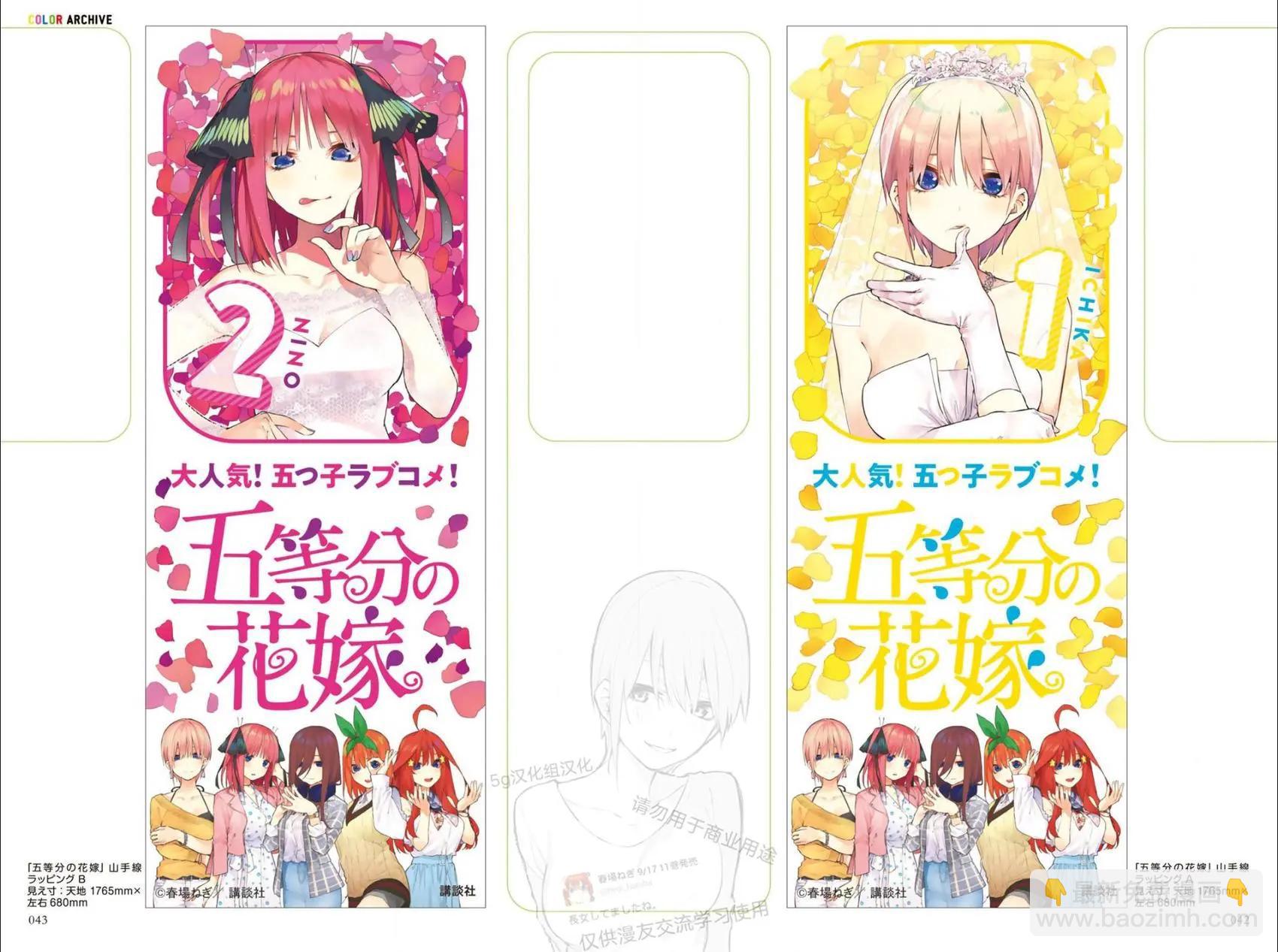 五等分的花嫁 - 角色公式設定手冊：一花(1/2) - 7