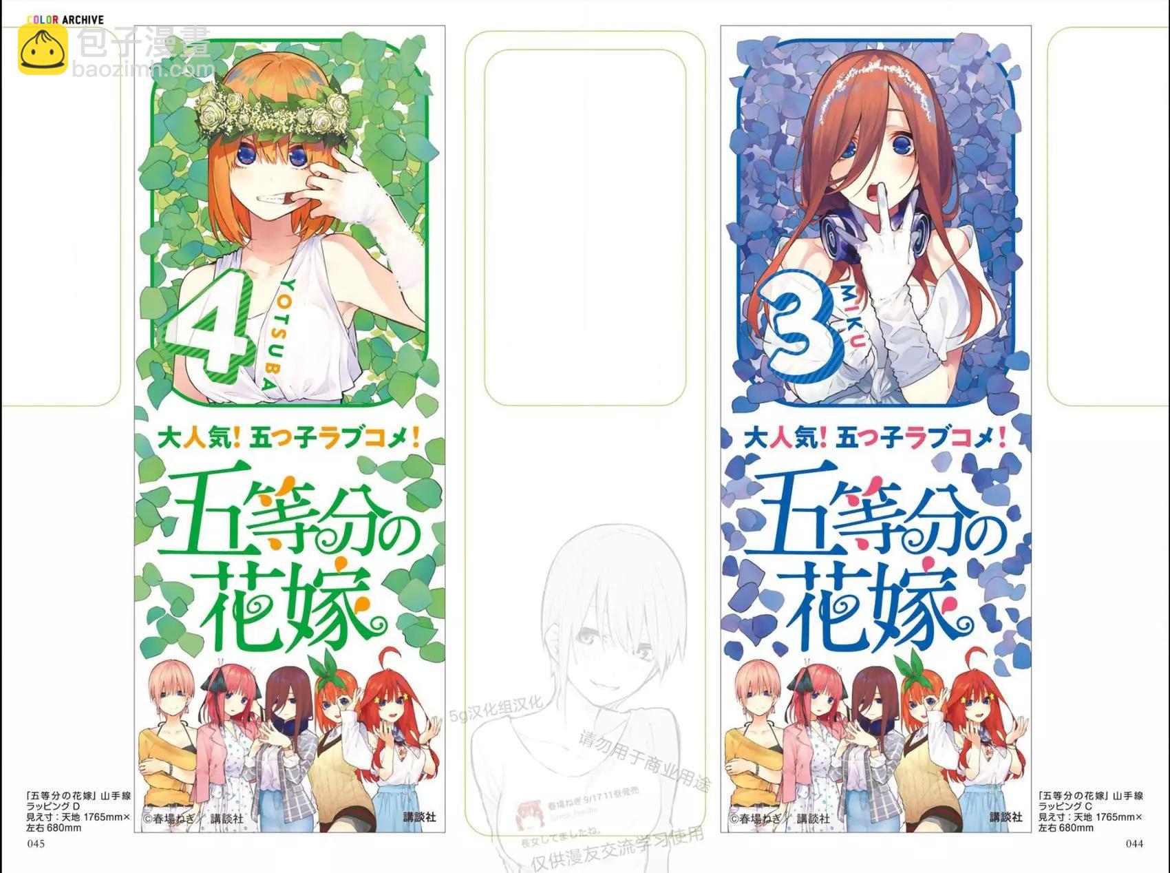 五等分的花嫁 - 角色公式設定手冊：一花(1/2) - 8