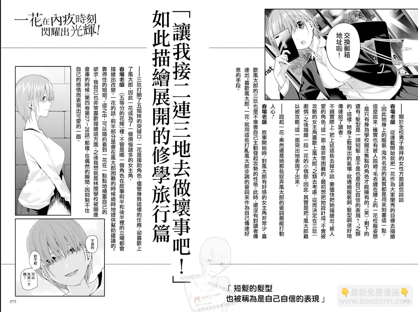 五等分的花嫁 - 角色公式設定手冊：一花(1/2) - 7