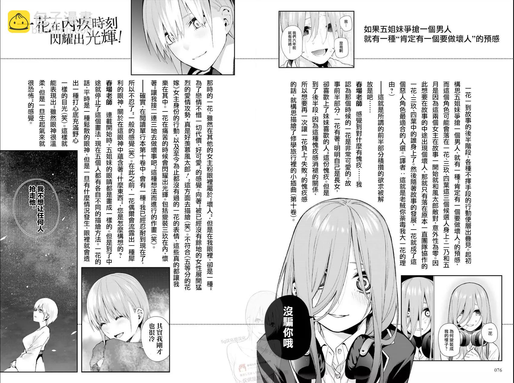 五等分的花嫁 - 角色公式設定手冊：一花(1/2) - 8