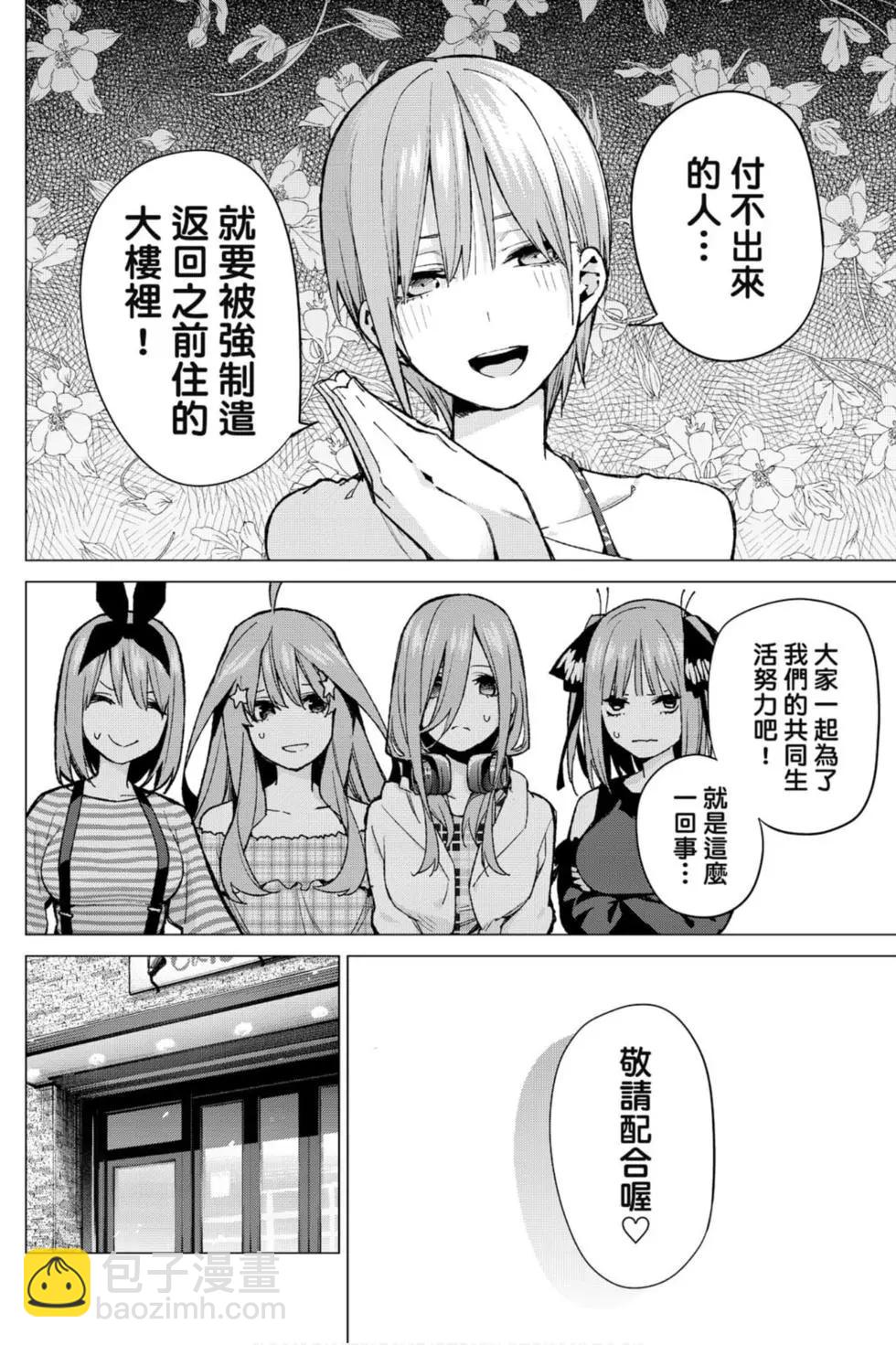 五等分的花嫁 - 第09卷(1/4) - 3