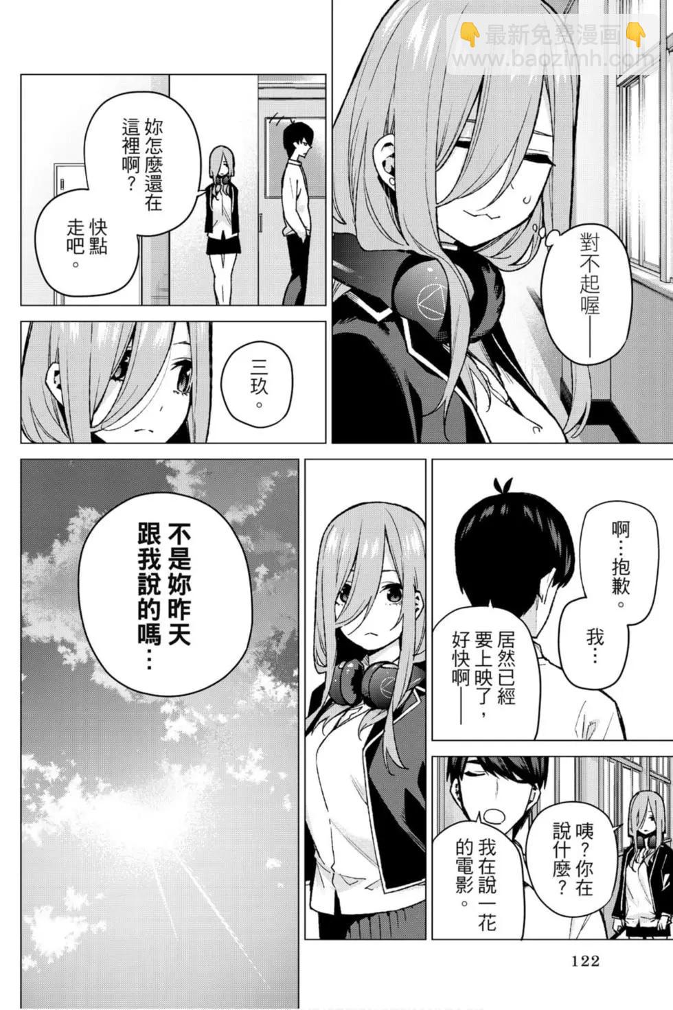 五等分的花嫁 - 第09卷(3/4) - 3