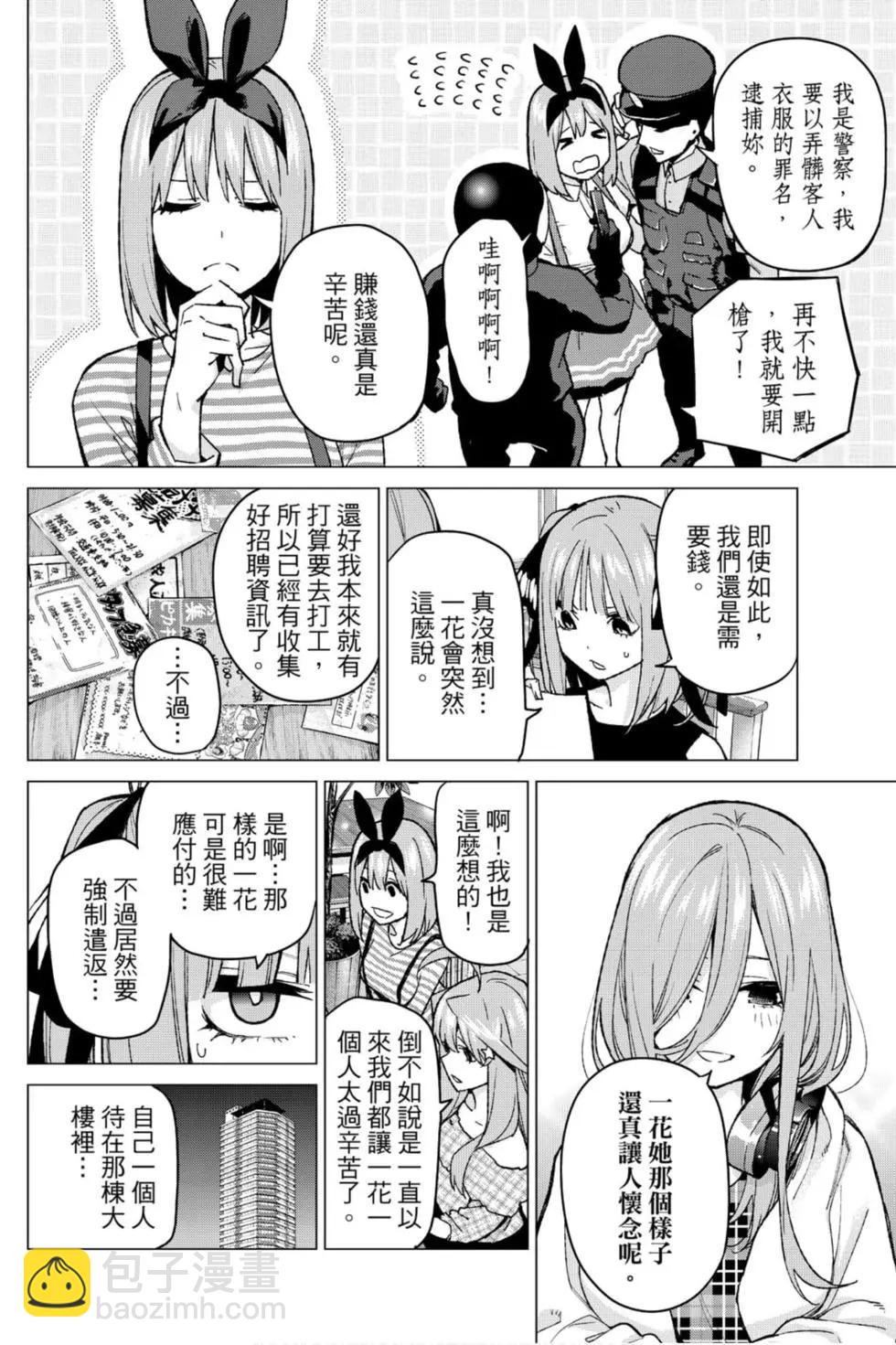 五等分的花嫁 - 第09卷(1/4) - 5