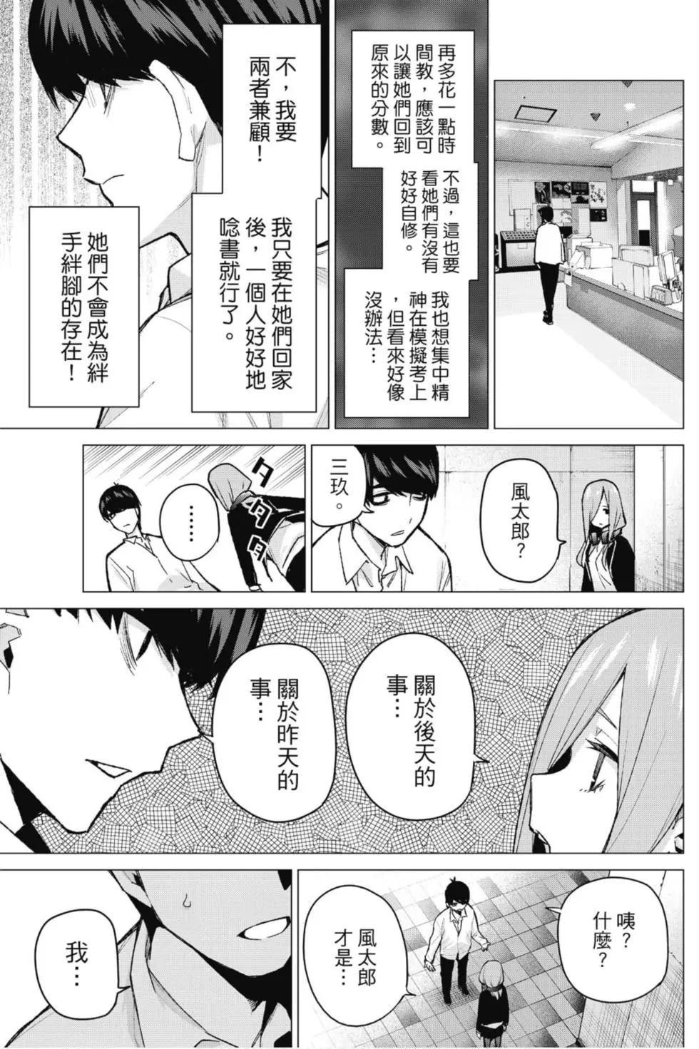 五等分的花嫁 - 第09卷(3/4) - 4