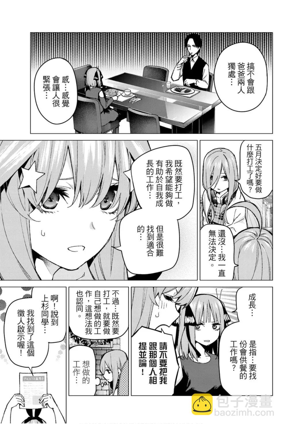 五等分的花嫁 - 第09卷(1/4) - 6