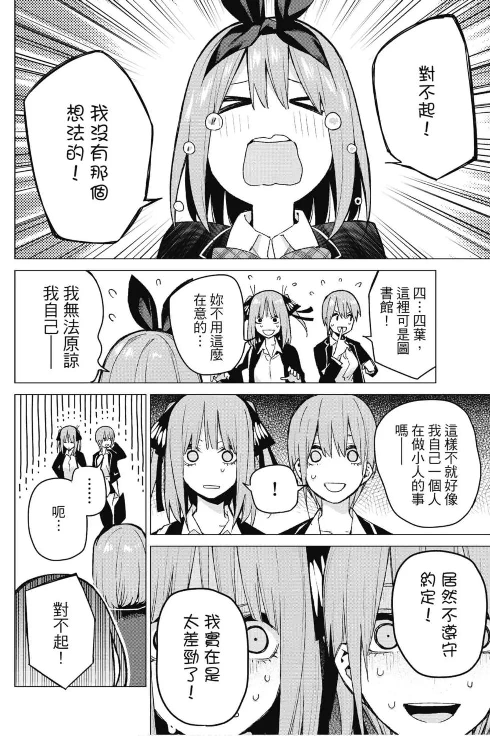 五等分的花嫁 - 第09卷(3/4) - 5