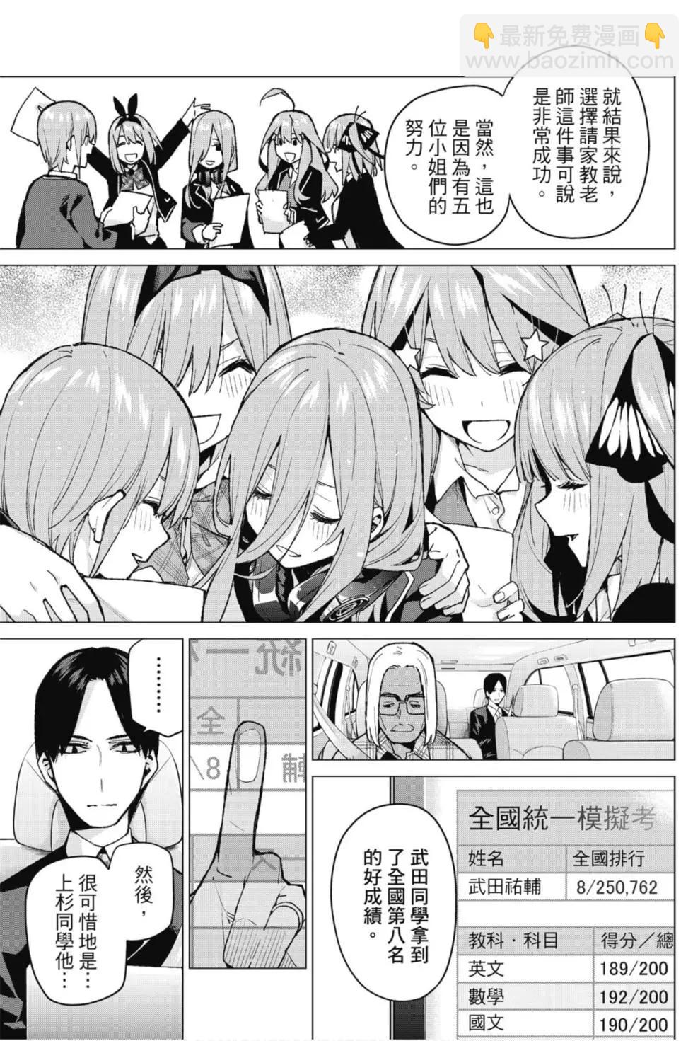 五等分的花嫁 - 第09卷(4/4) - 6