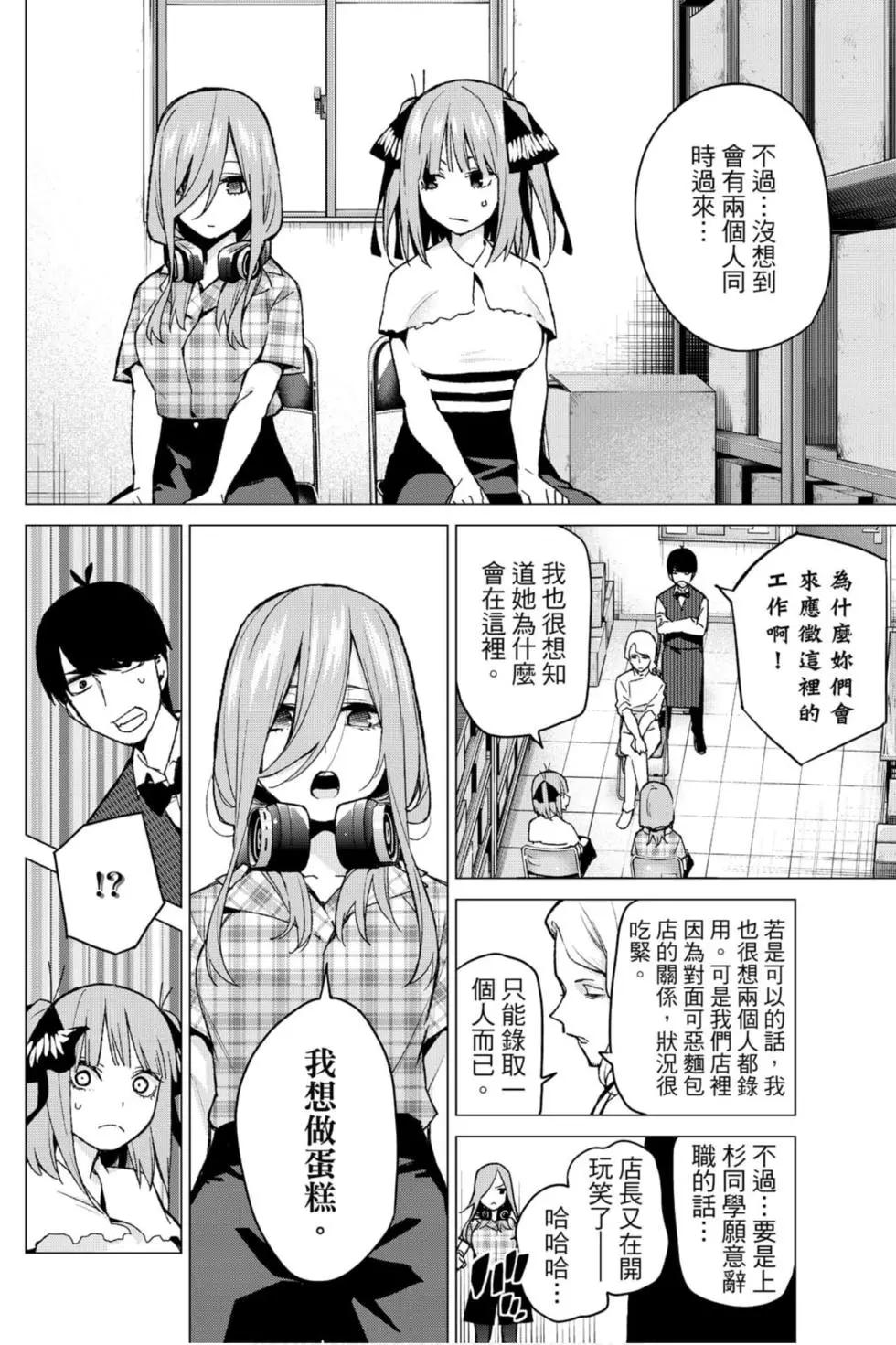 五等分的花嫁 - 第09卷(1/4) - 1