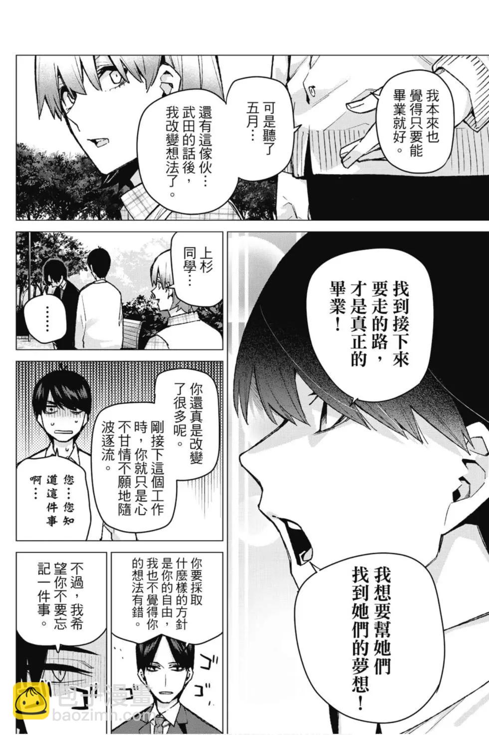 五等分的花嫁 - 第09卷(4/4) - 1