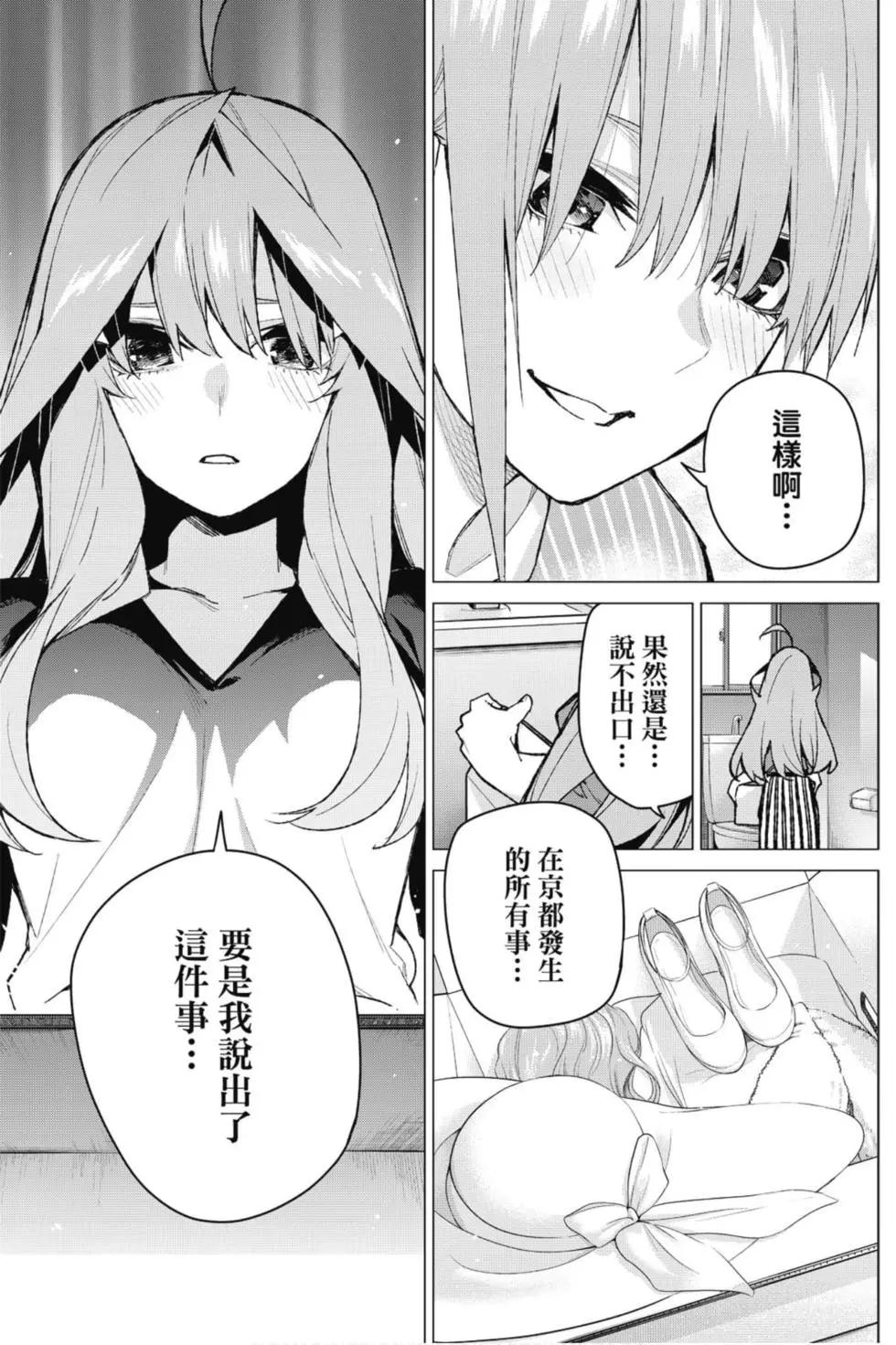 五等分的花嫁 - 第09卷(4/4) - 7