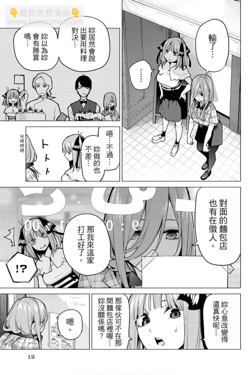 五等分的花嫁 - 第09卷(1/4) - 4