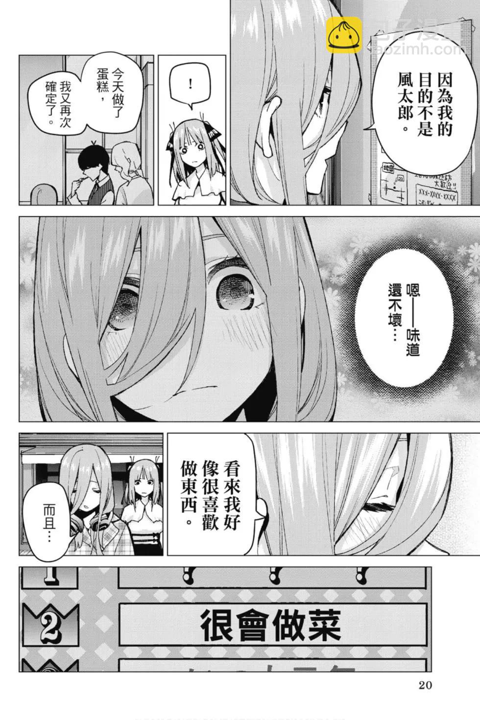 五等分的花嫁 - 第09卷(1/4) - 5