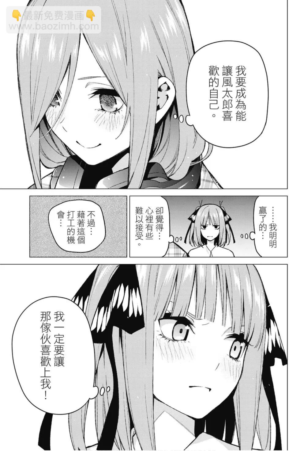 五等分的花嫁 - 第09卷(1/4) - 6