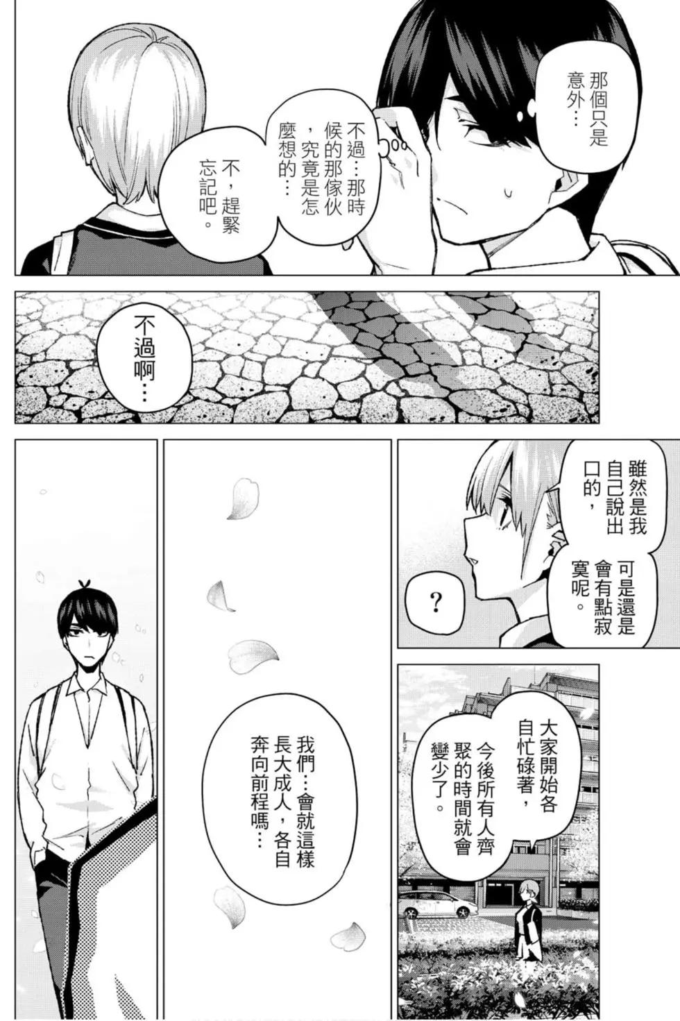 五等分的花嫁 - 第09卷(1/4) - 1