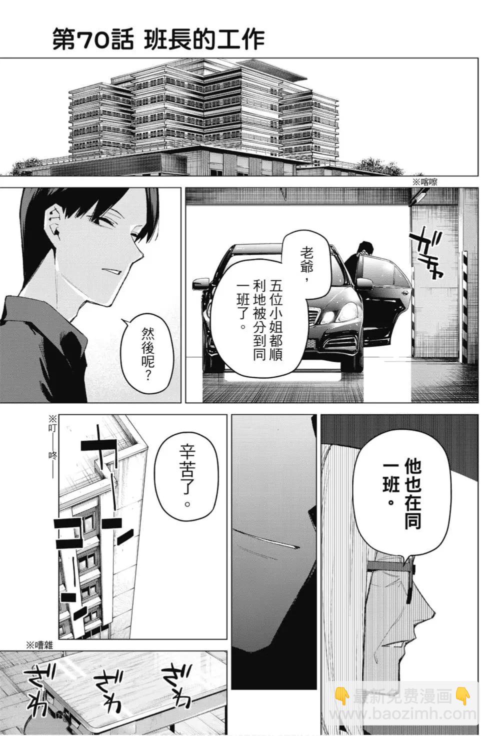 五等分的花嫁 - 第09卷(1/4) - 6