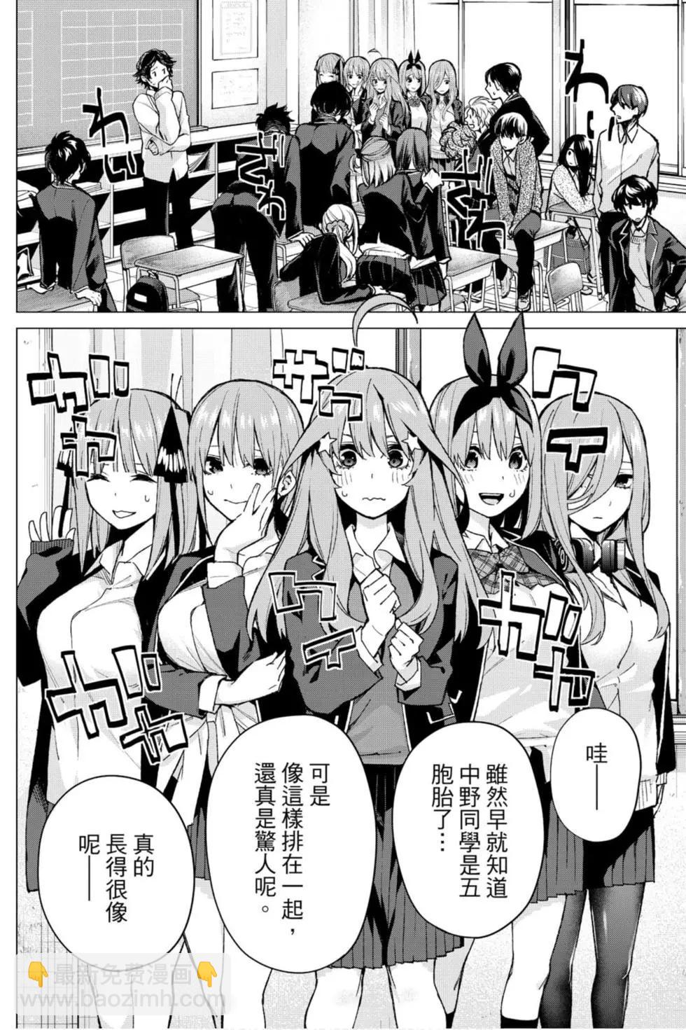 五等分的花嫁 - 第09卷(1/4) - 7