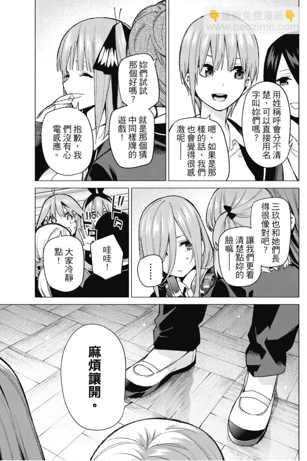 五等分的花嫁 - 第09卷(1/4) - 8