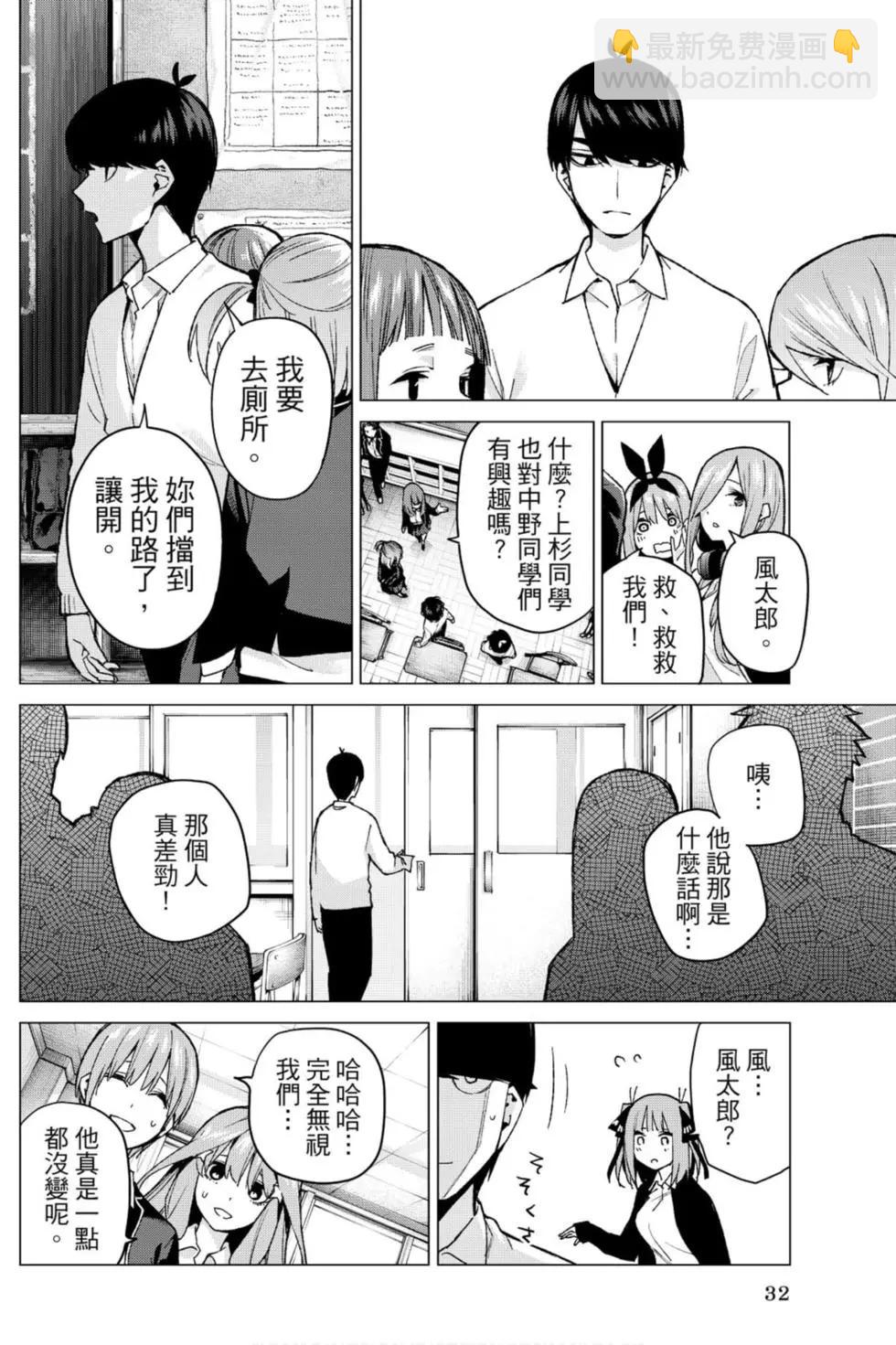 五等分的花嫁 - 第09卷(1/4) - 1