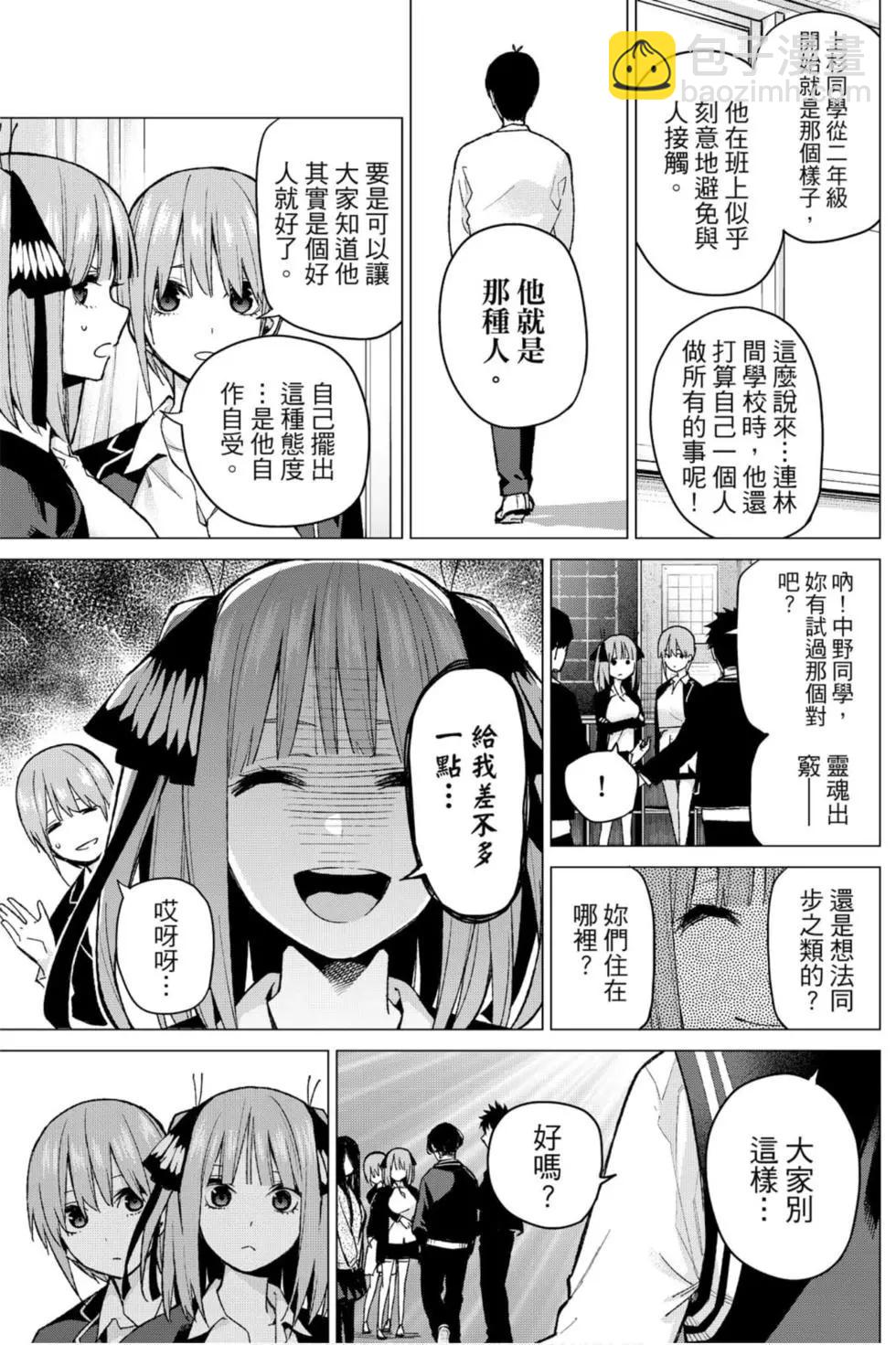 五等分的花嫁 - 第09卷(1/4) - 2