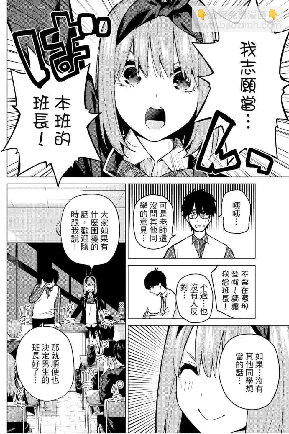 五等分的花嫁 - 第09卷(1/4) - 5