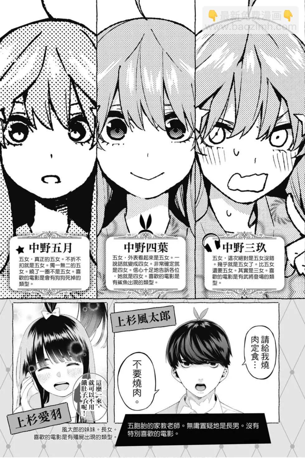 五等分的花嫁 - 第09卷(1/4) - 4