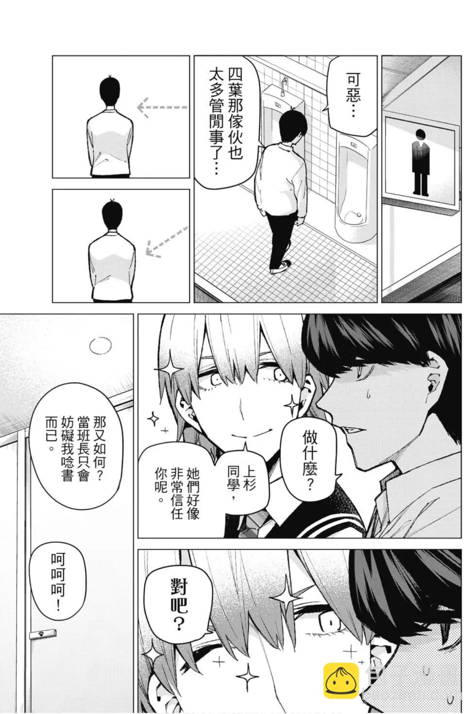 五等分的花嫁 - 第09卷(1/4) - 8