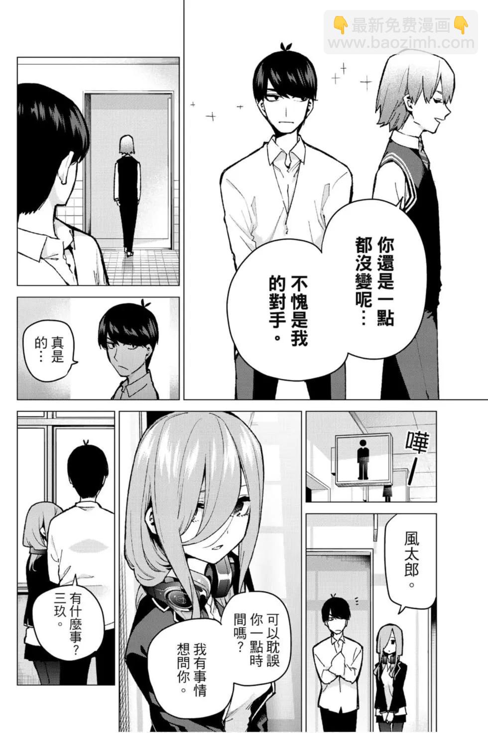 五等分的花嫁 - 第09卷(1/4) - 1