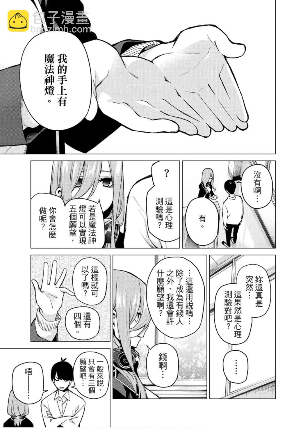 五等分的花嫁 - 第09卷(1/4) - 2