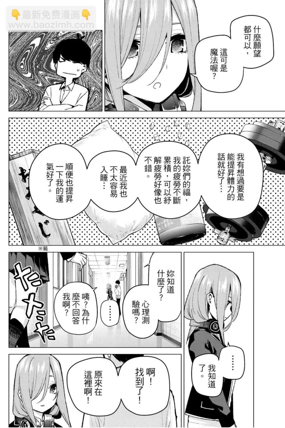 五等分的花嫁 - 第09卷(1/4) - 3